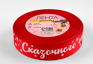 Лента репсовая 25мм "Сказочного года" Красный/белый (уп.22,86м)
